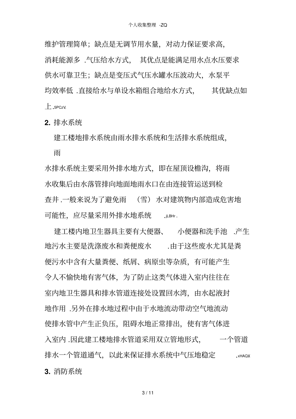 南昌大学给排水认识实习报告_第3页