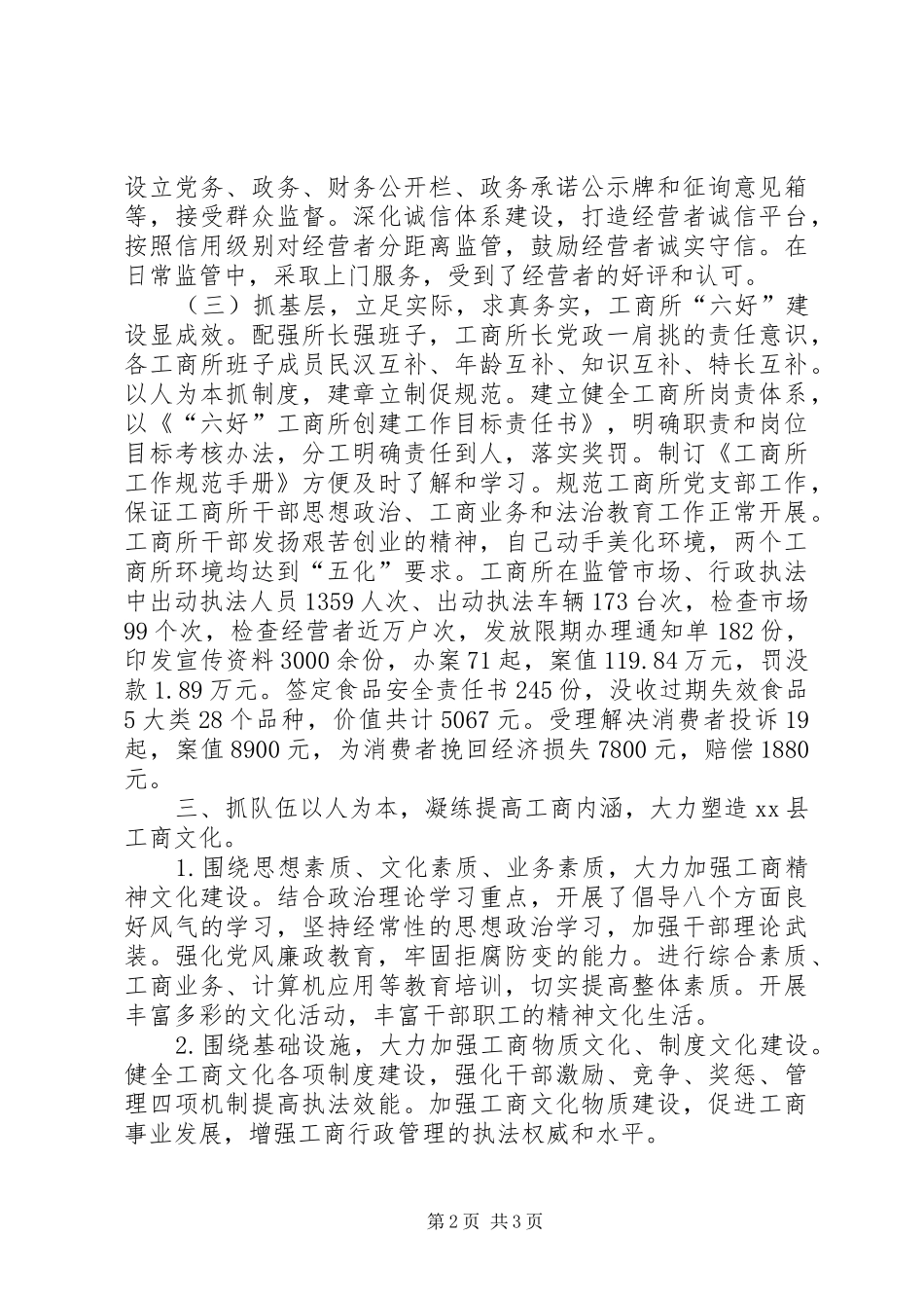 工商局党建工作观摩研讨讲话发言_第2页