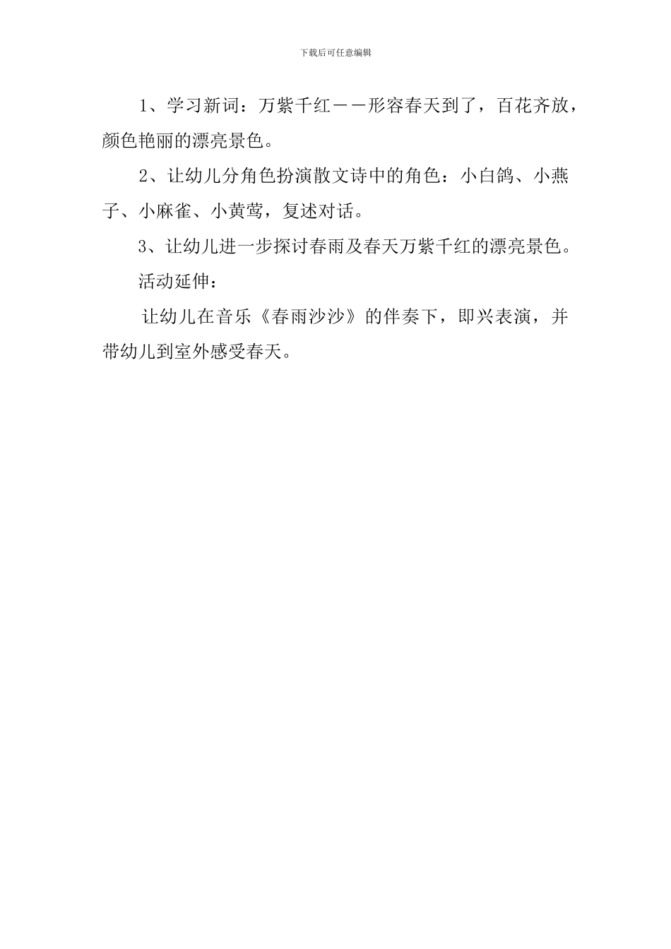 大班主题教案：春雨的色彩_第2页