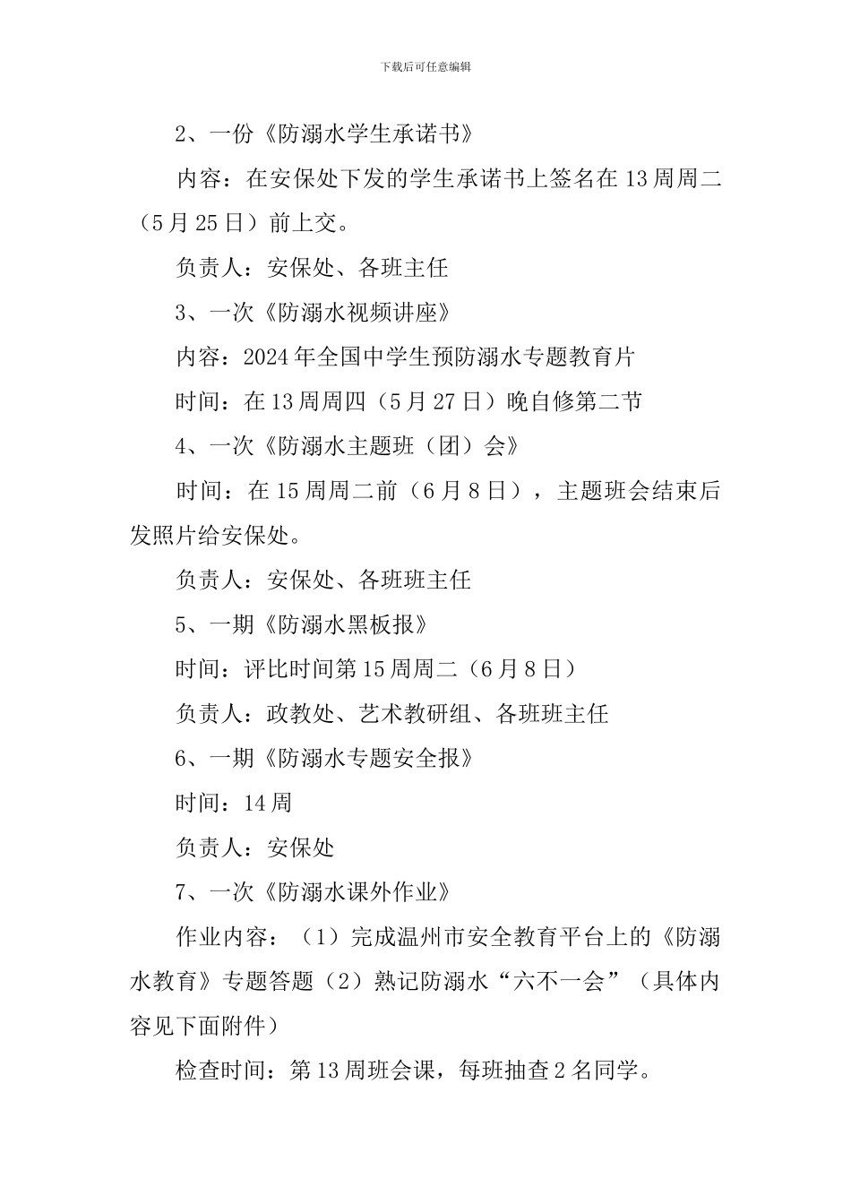 中小学生防溺水工作方案_第2页