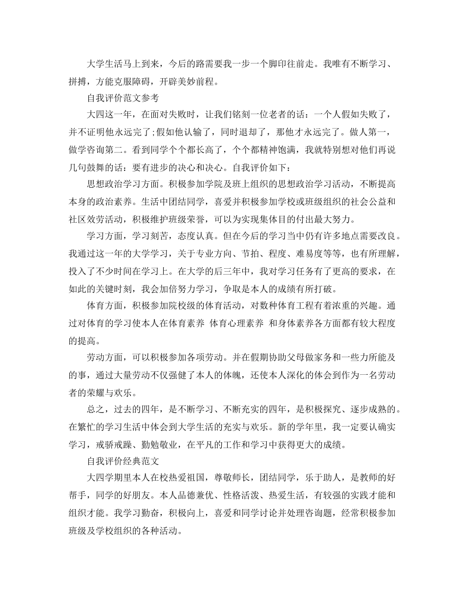 大四综合素质自我评价经典参考范文应该怎么写 _第2页