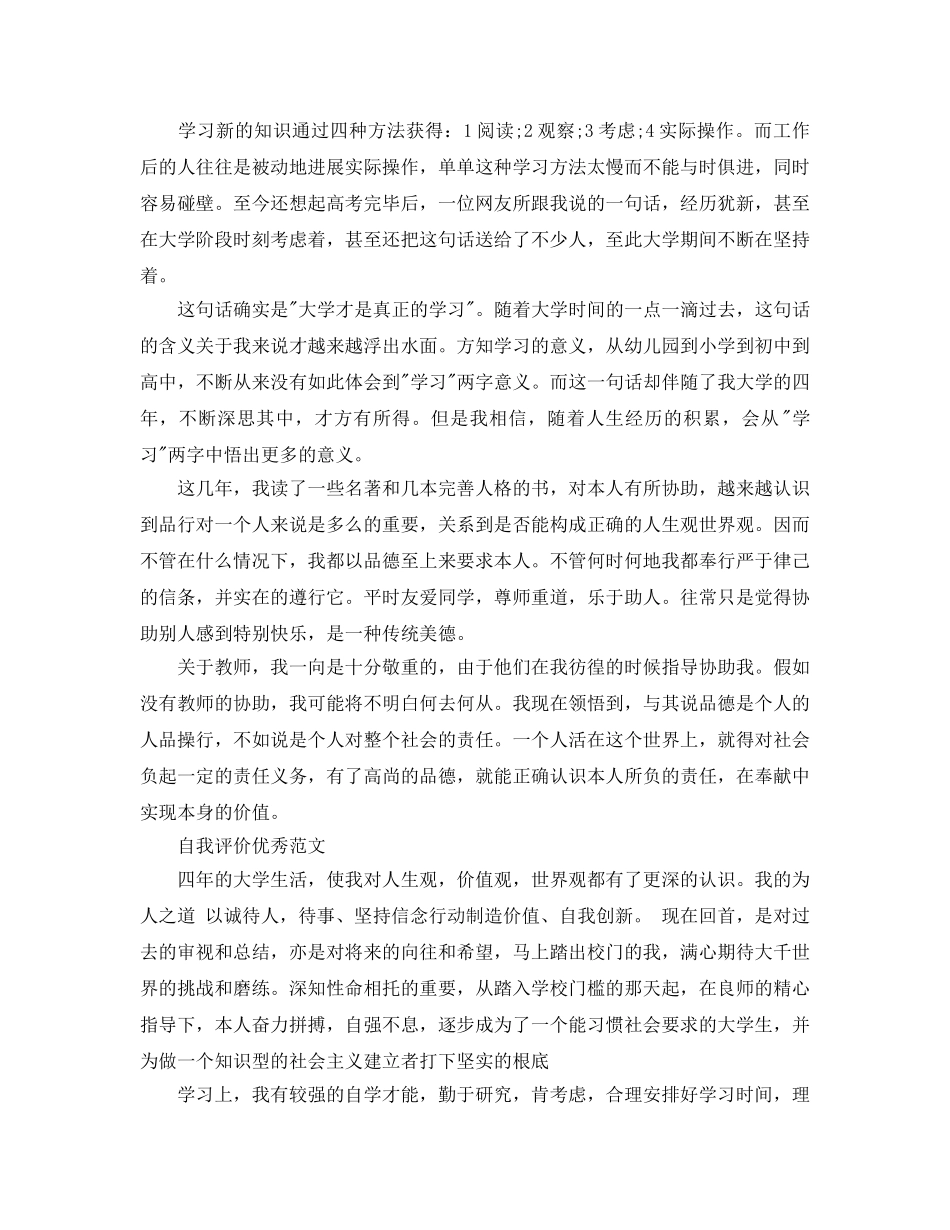 大四综合素质自我评价经典参考范文应该怎么写 _第3页