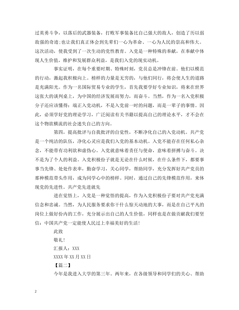 大学生入党思想汇报1000字 _第2页