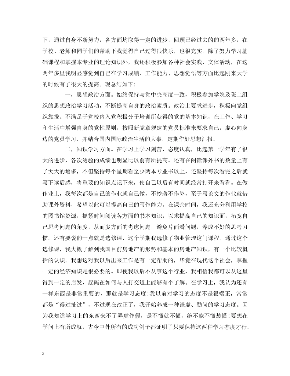 大学生入党思想汇报1000字 _第3页