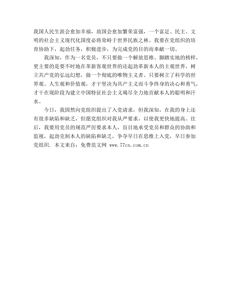 大学6月入党积极分子思想汇报：奉献自己的智慧和汗水 _第2页