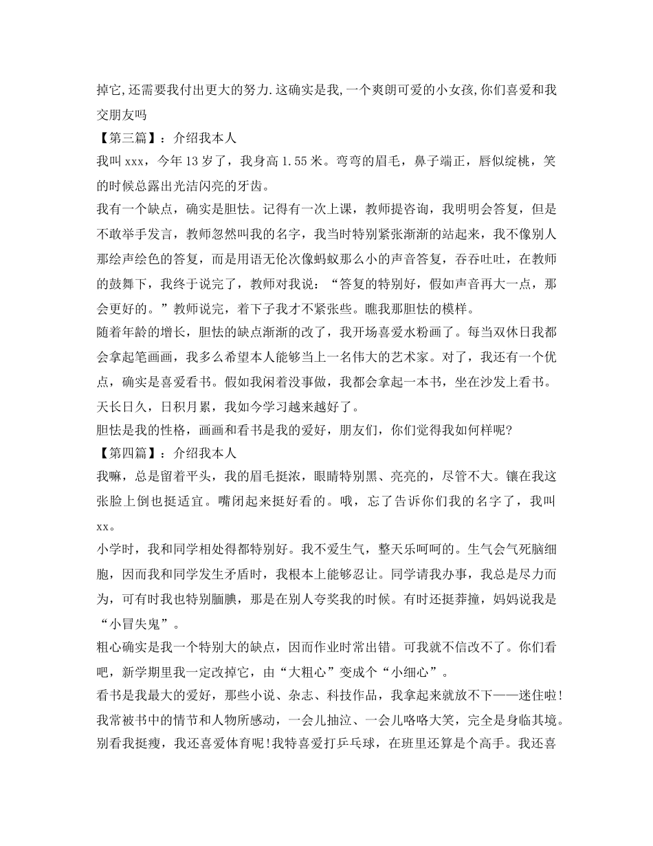 介绍参考我自己作文300字范文 _第2页