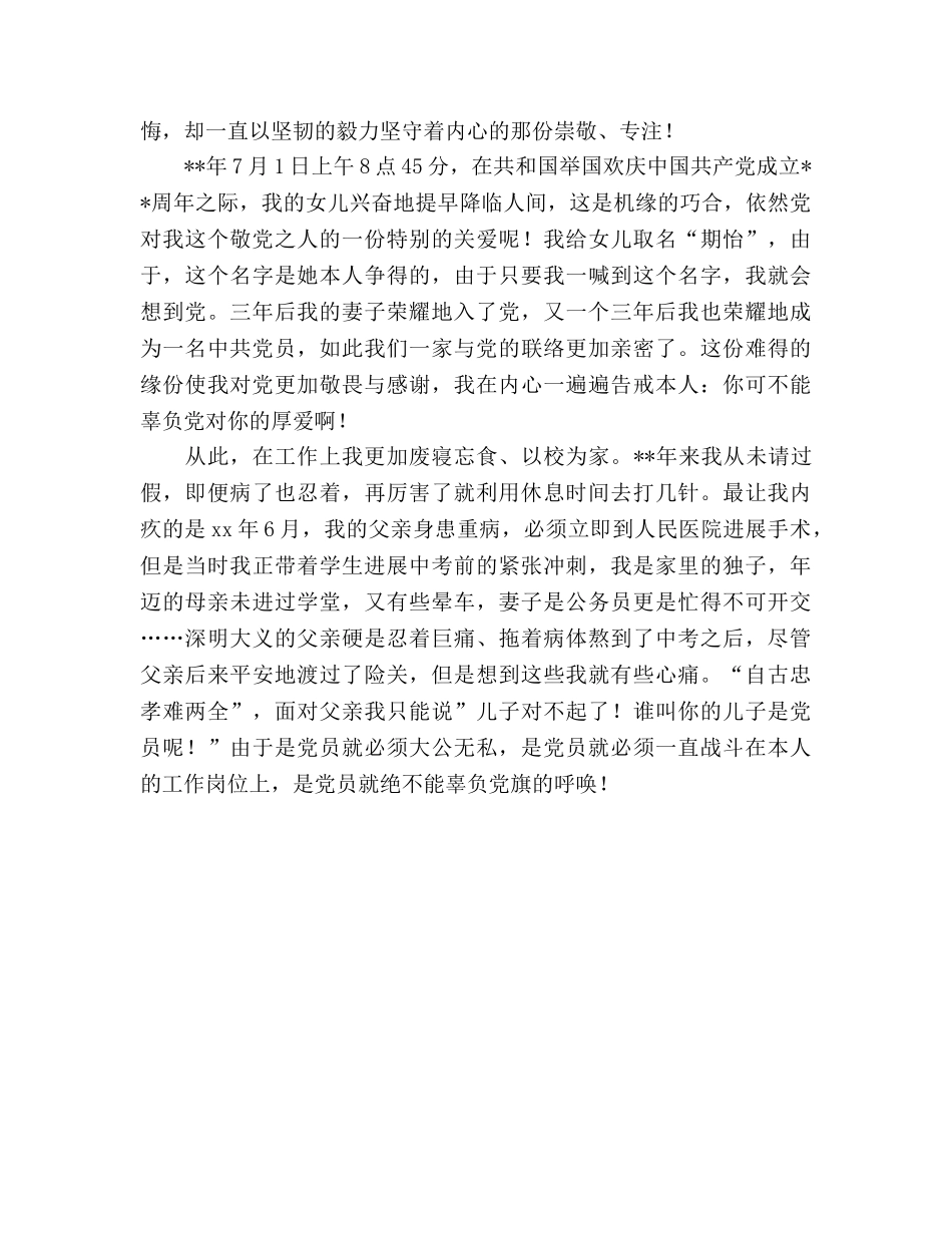 教师庆建党92周年 _第2页