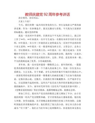 教师庆建党92周年 