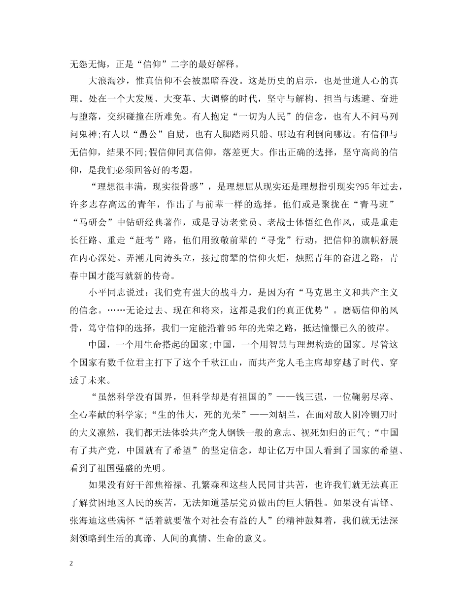 看建党95周年心得体会 _第2页