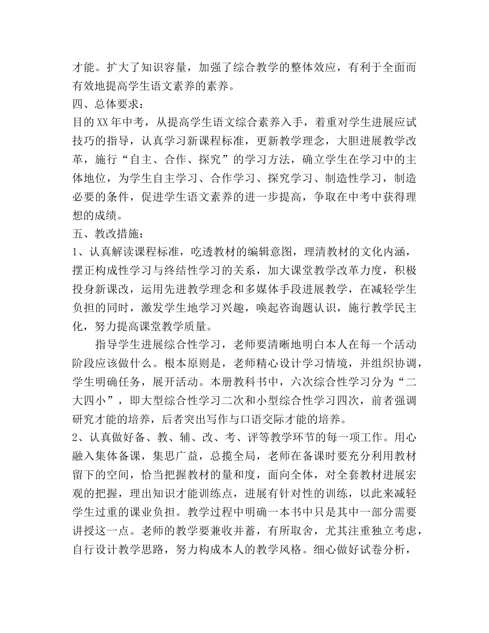 九年级语文下册教学参考计划 _第2页