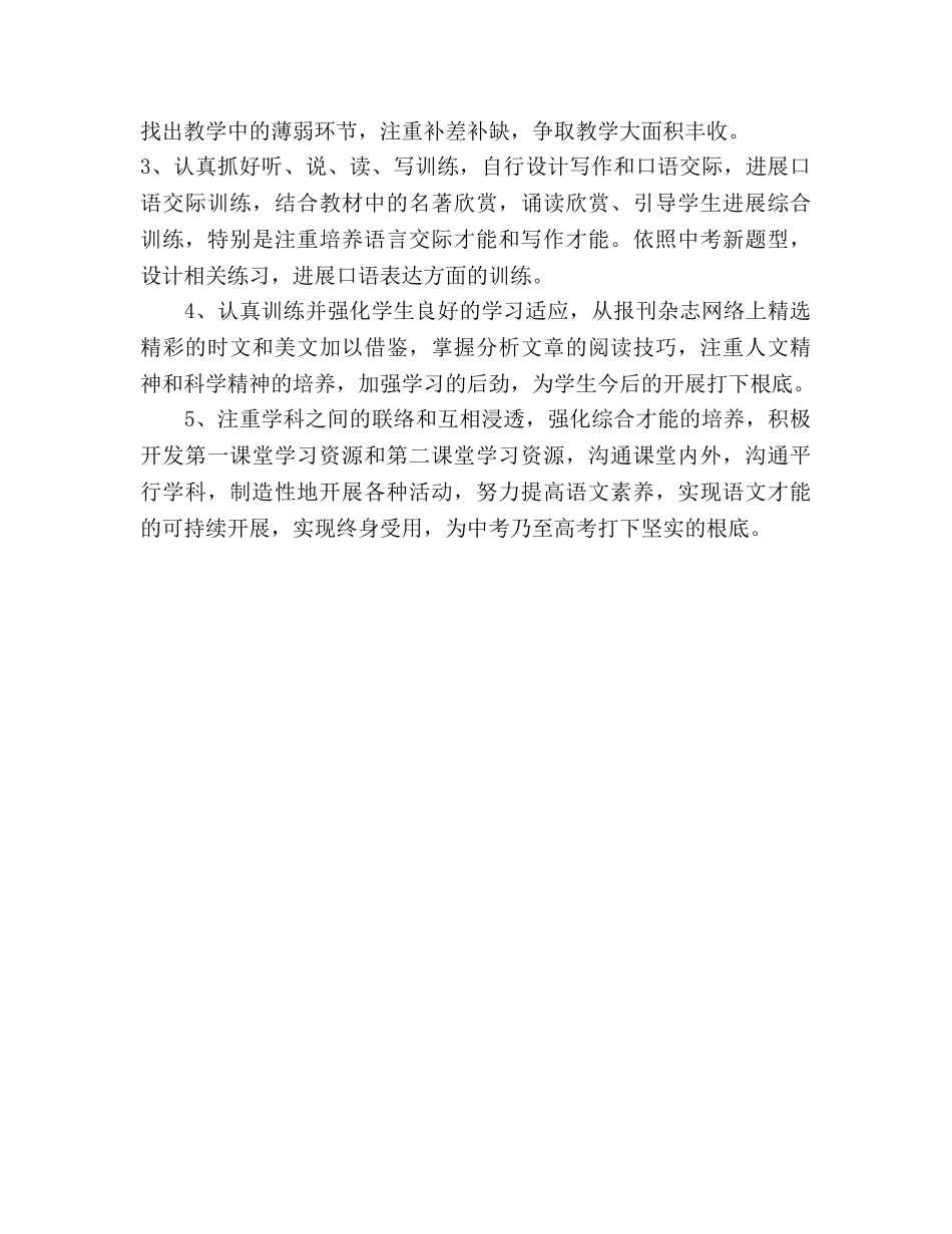 九年级语文下册教学参考计划 _第3页