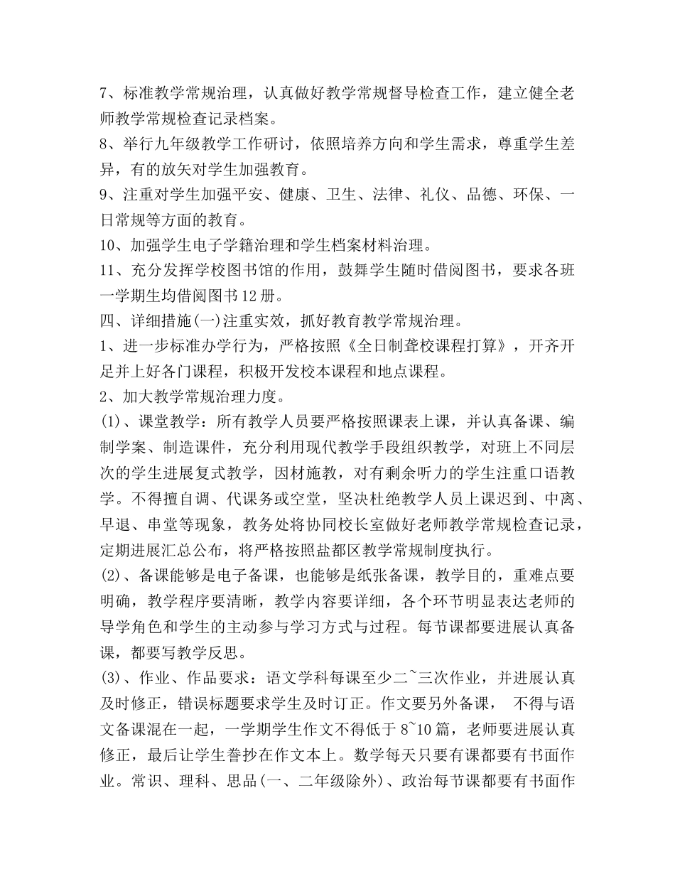 聋哑学校工作参考计划书范文 (2) _第2页