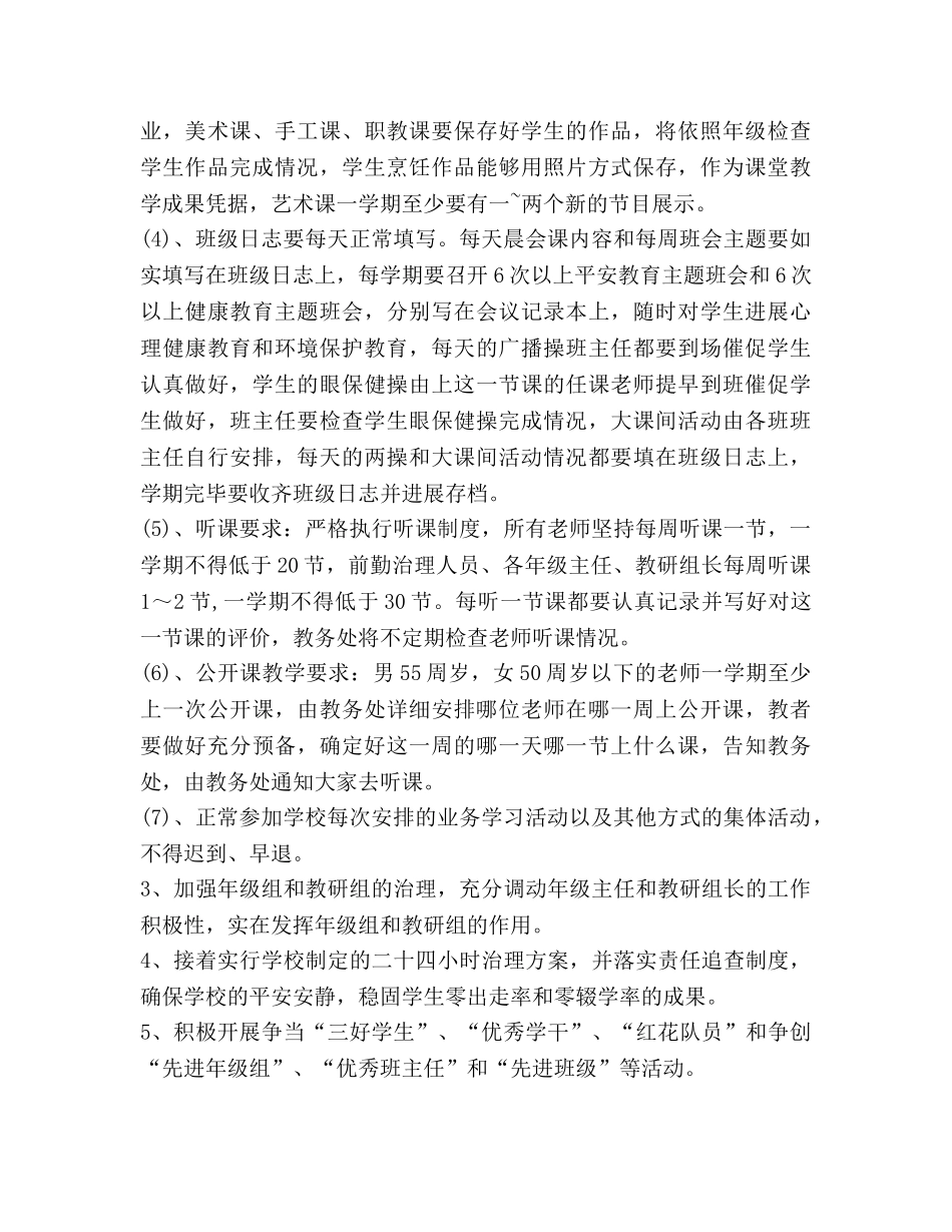 聋哑学校工作参考计划书范文 (2) _第3页