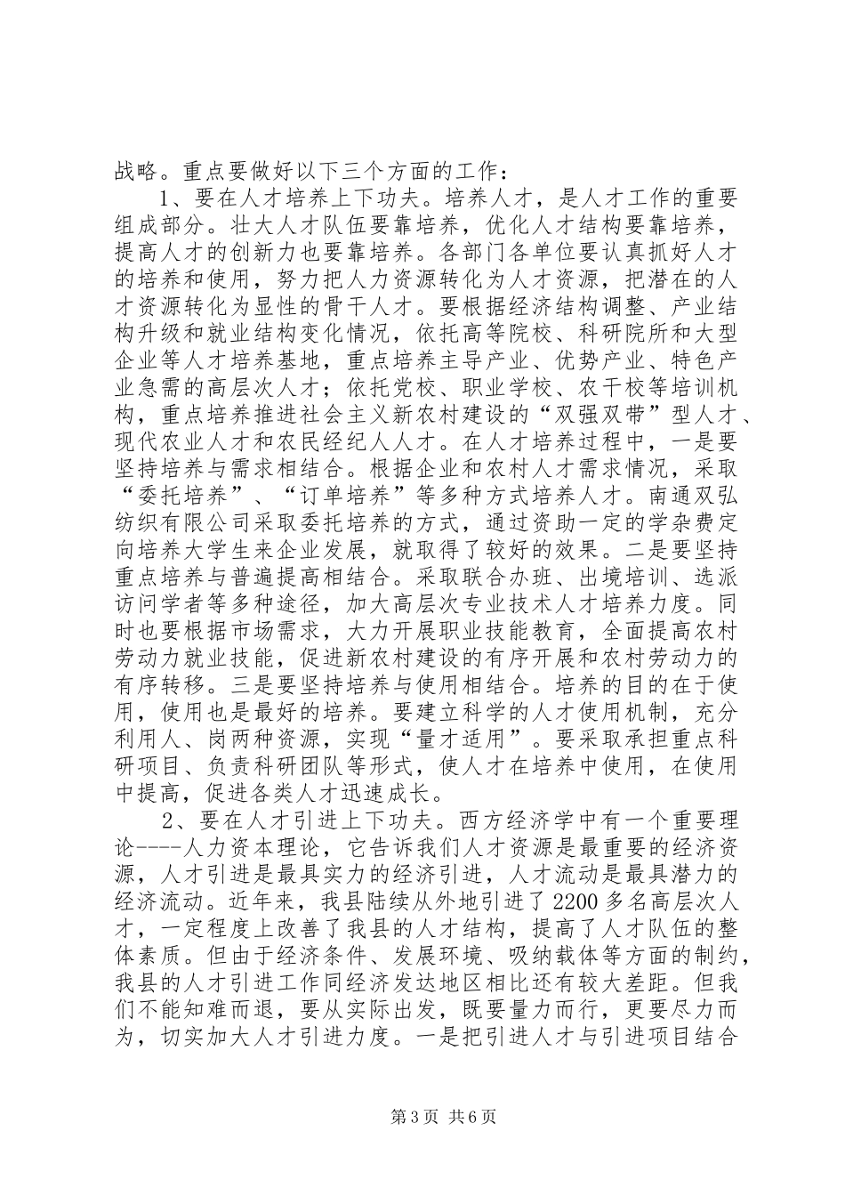 县委副书记人才工作会议讲话发言_第3页