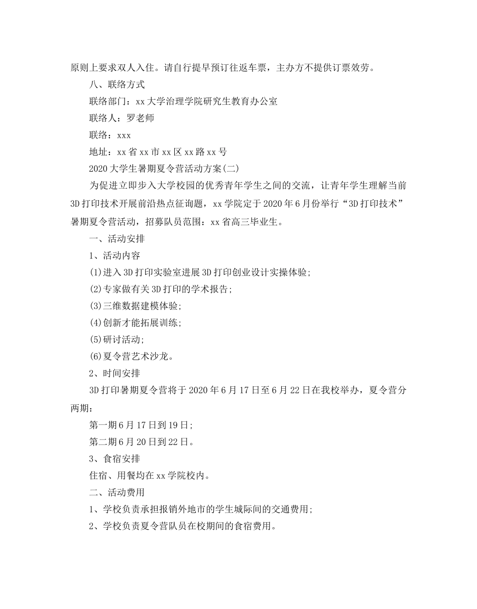 大学生夏令营活动方案 _第3页