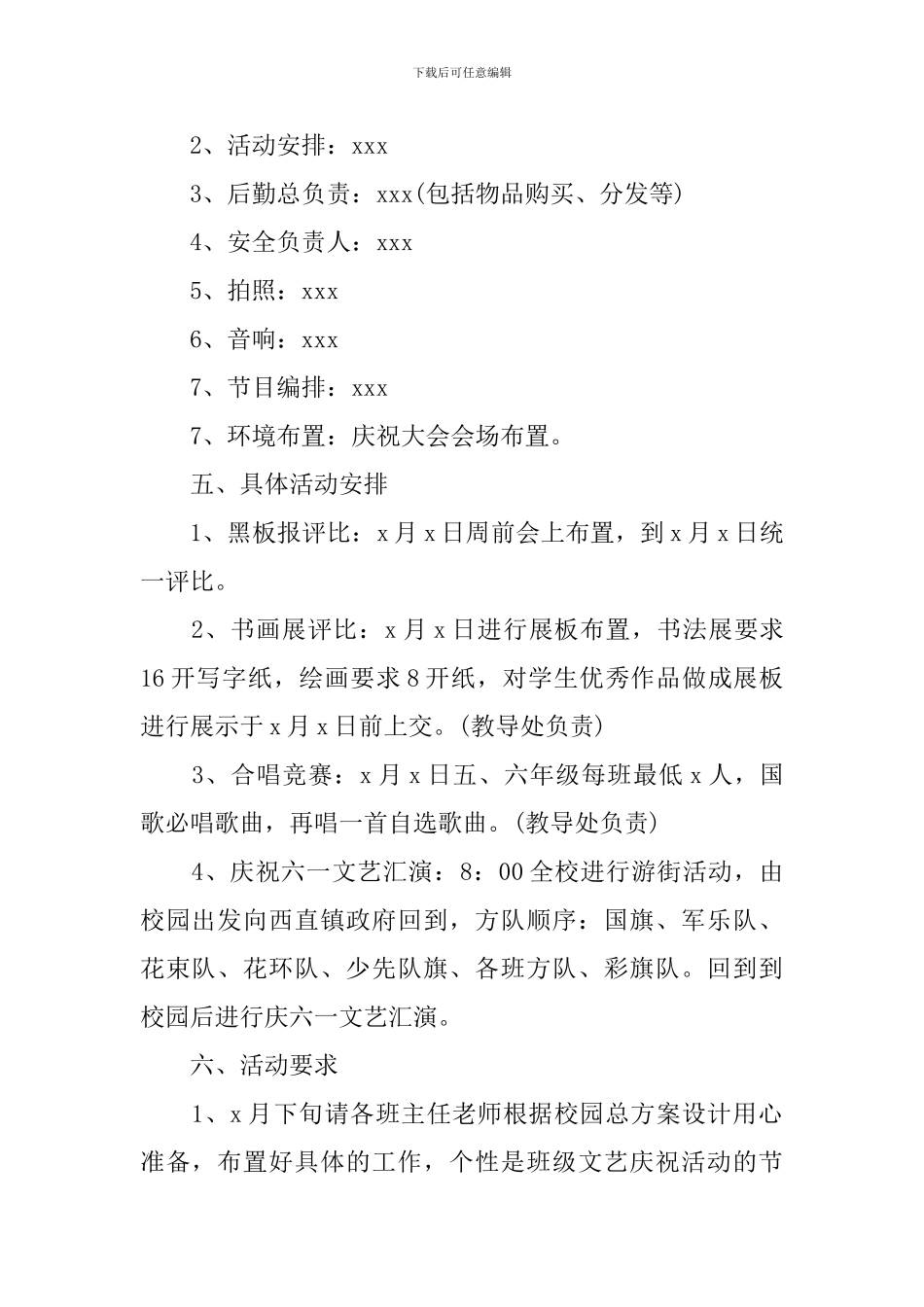 六年级六一儿童节活动策划方案_第2页