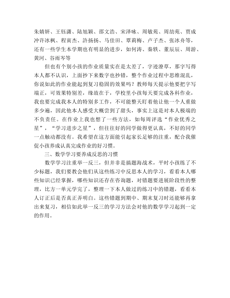 六年级家长会数学考师参考讲话 _第2页