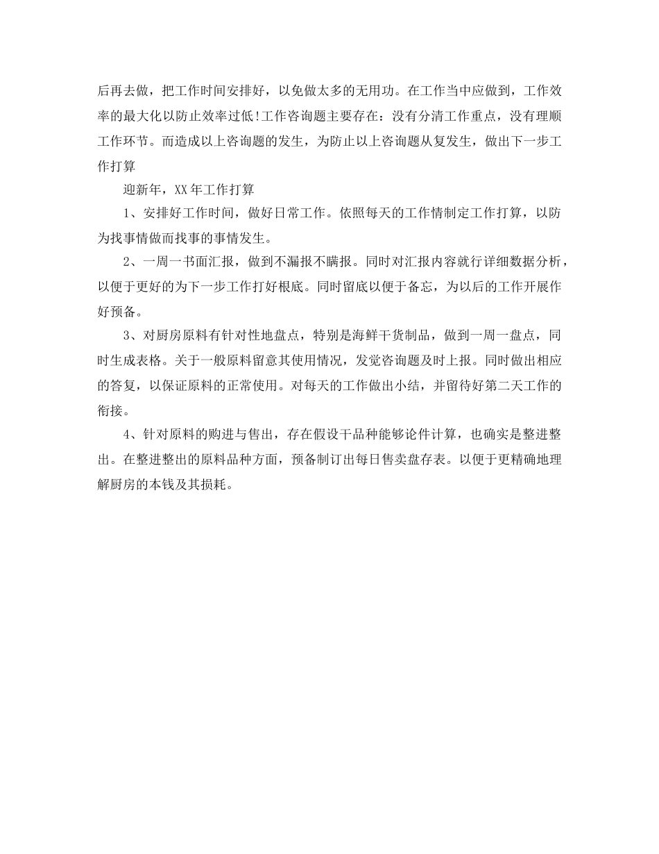 酒店财务部工作参考计划范文(2) _第2页