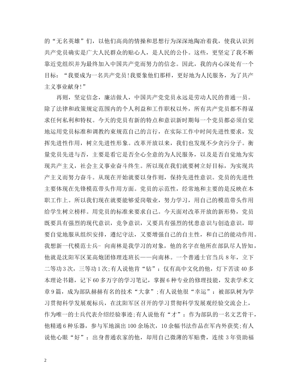军人入党心得体会范文 _第2页