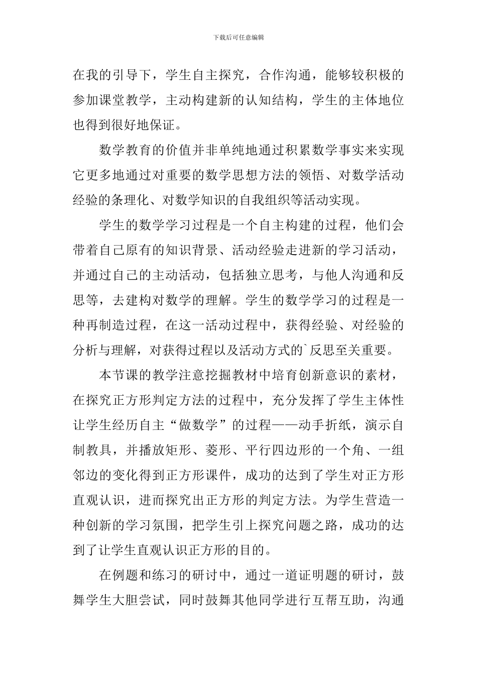 八年级数学下册《正方形的判定》教学反思范文_第2页