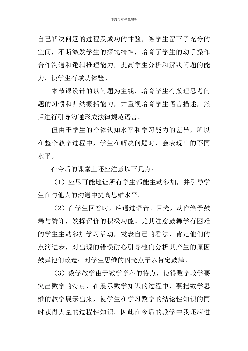 八年级数学下册《正方形的判定》教学反思范文_第3页