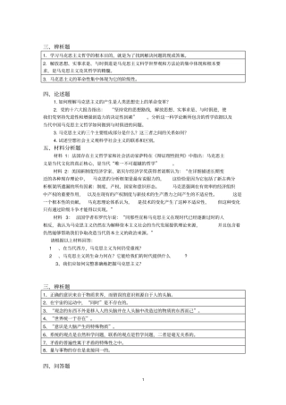 南昌大学2016年马原期末练习册最新资料