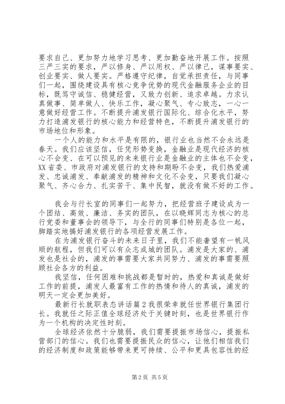 最新行长就职表态讲话发言_第2页
