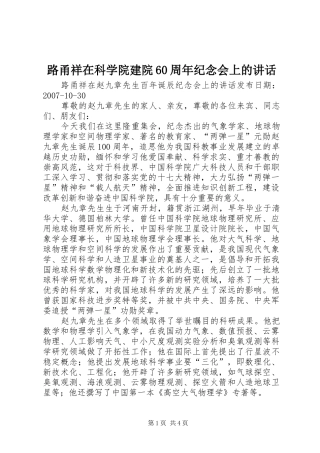 路甬祥在科学院建院60周年纪念会上的讲话发言