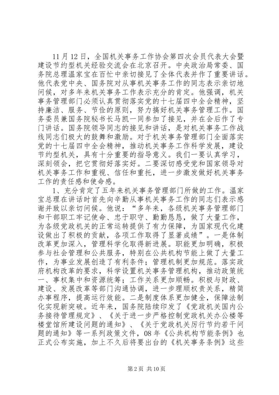 机管局在市机管局局务会的讲话发言_第2页