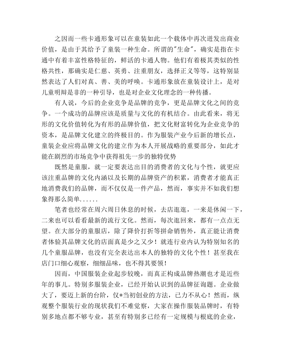 打造童装品牌策划书(一) _第2页