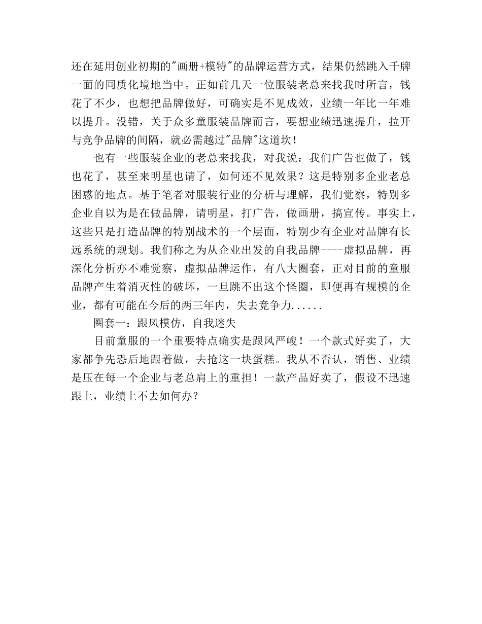 打造童装品牌策划书(一) _第3页