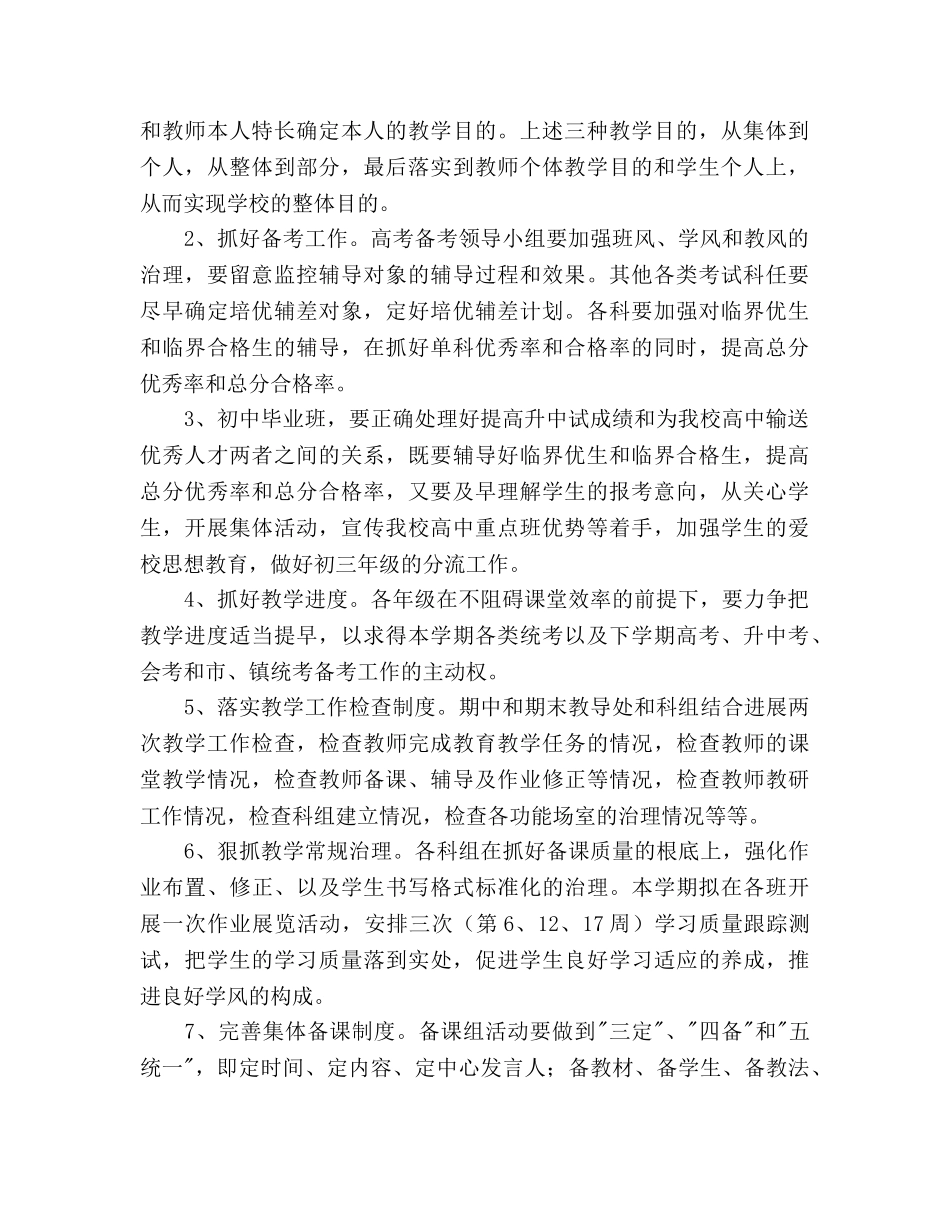 大鹏2020年教学学工作参考计划 _第2页