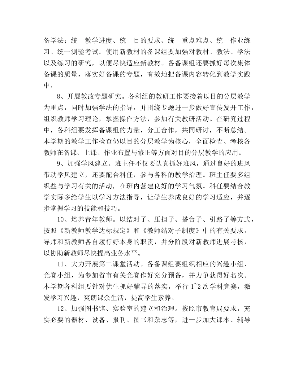 大鹏2020年教学学工作参考计划 _第3页