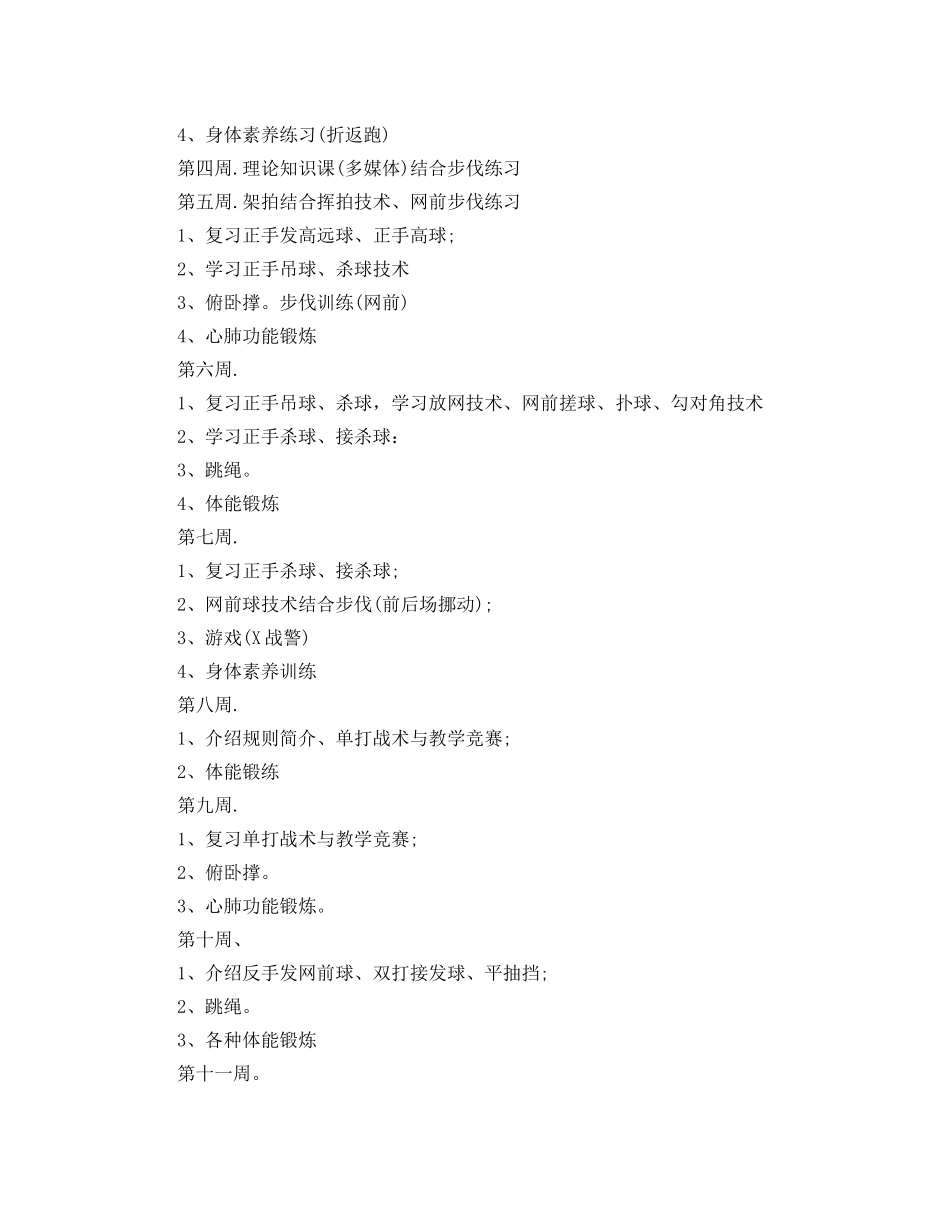 初中球类教学参考计划范文5篇 _第2页