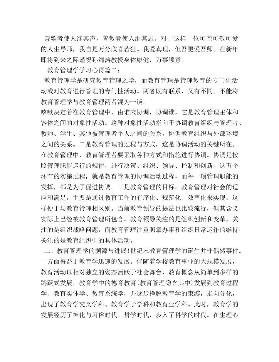 教育管理学学习心得体会 (2) _第3页