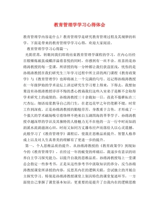 教育管理学学习心得体会 (2) 