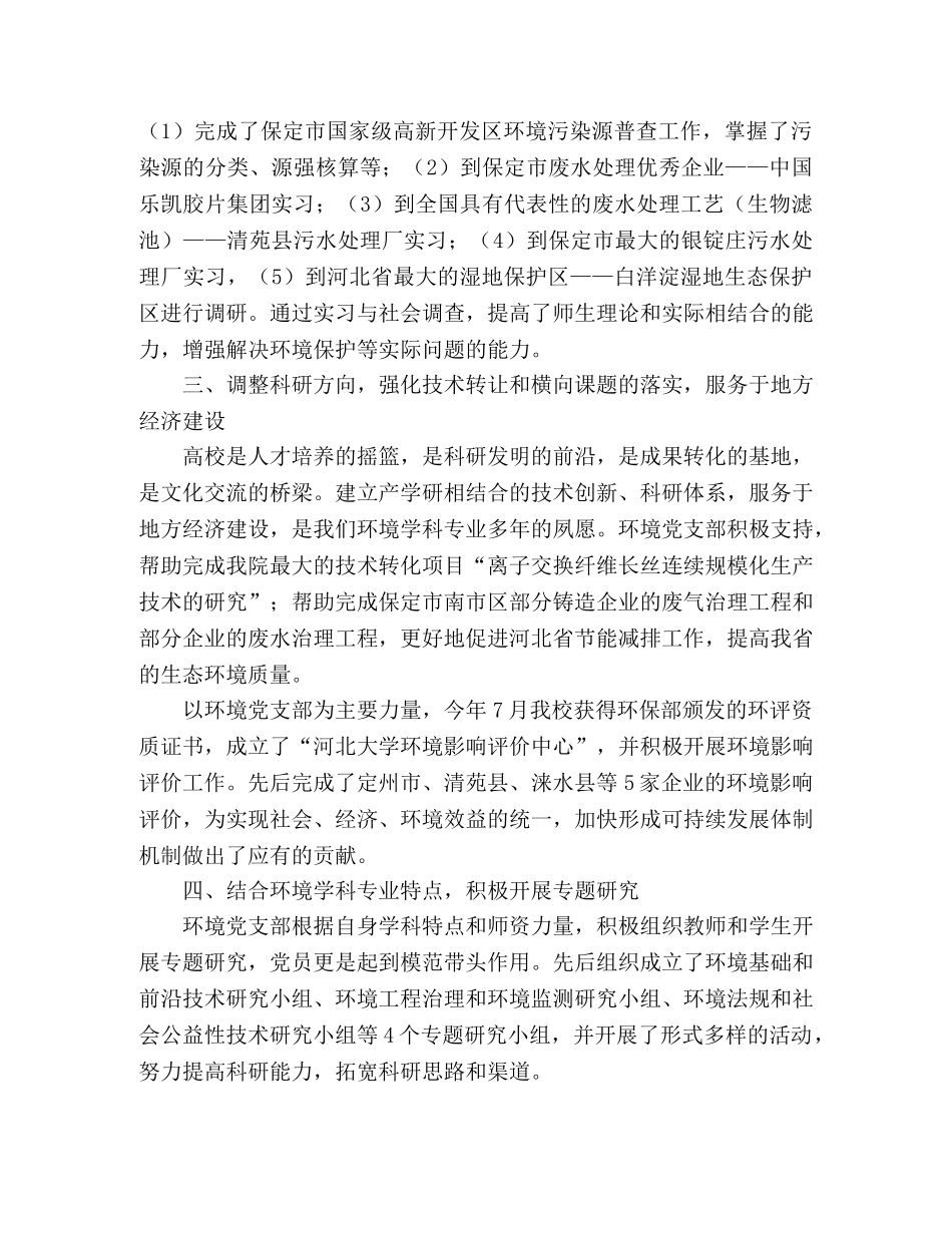 大学生党支部开展环境保护活动工作报告 _第2页