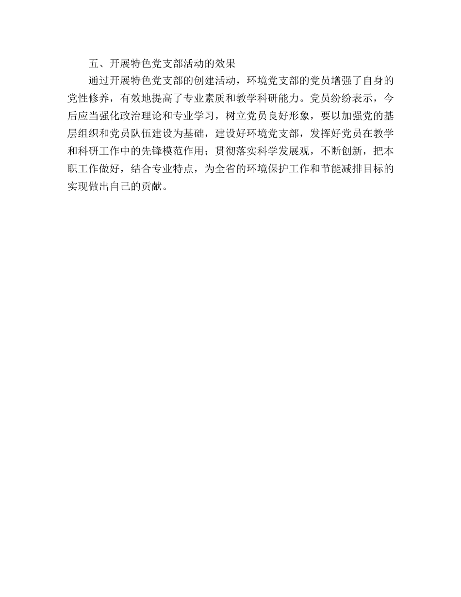 大学生党支部开展环境保护活动工作报告 _第3页