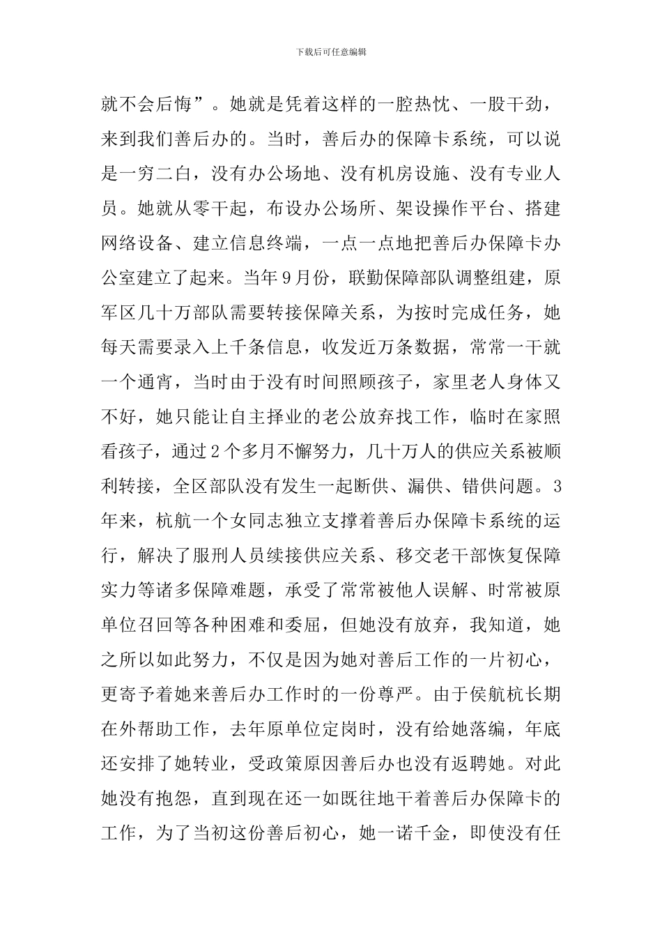 善后实践第三季度理论学习交流发言_第2页