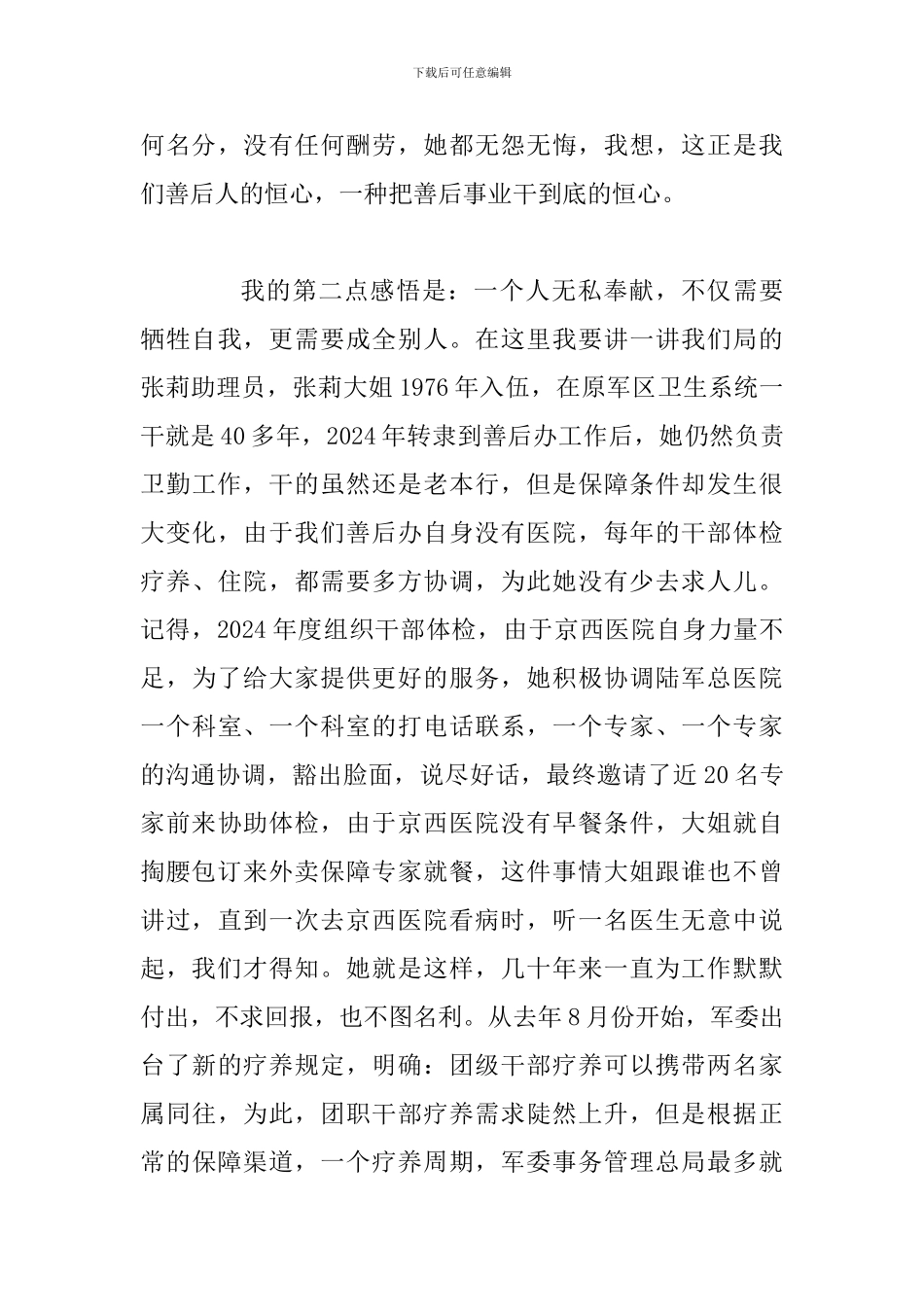 善后实践第三季度理论学习交流发言_第3页