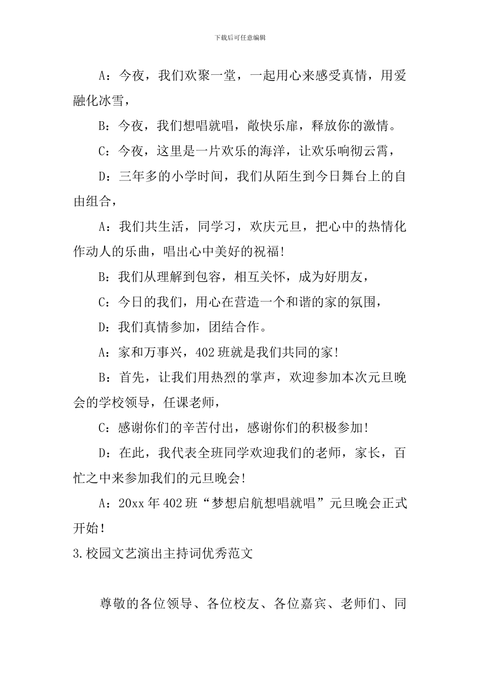 校园文艺演出主持词优秀范文_第3页