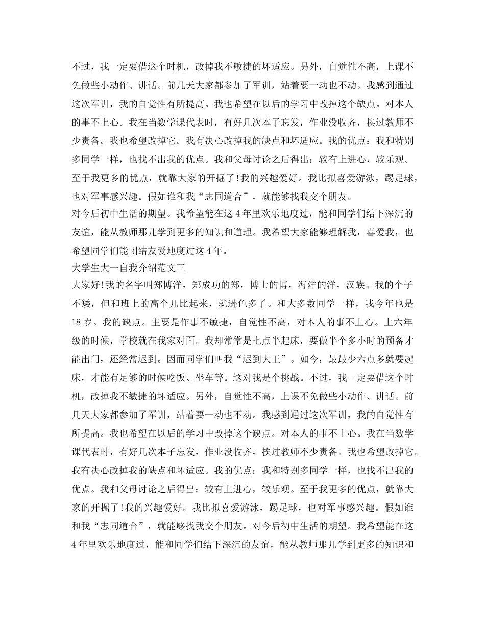 大学生大一自我介绍参考范文 _第2页