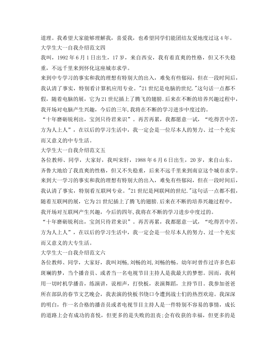 大学生大一自我介绍参考范文 _第3页