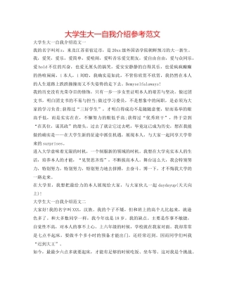 大学生大一自我介绍参考范文 