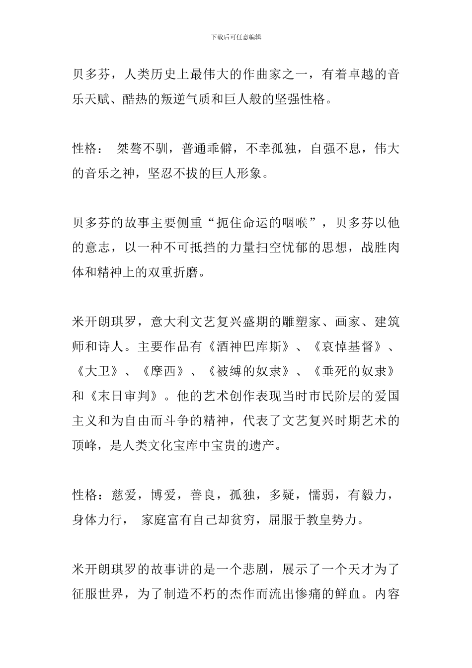 初中文学名著汇总_第2页