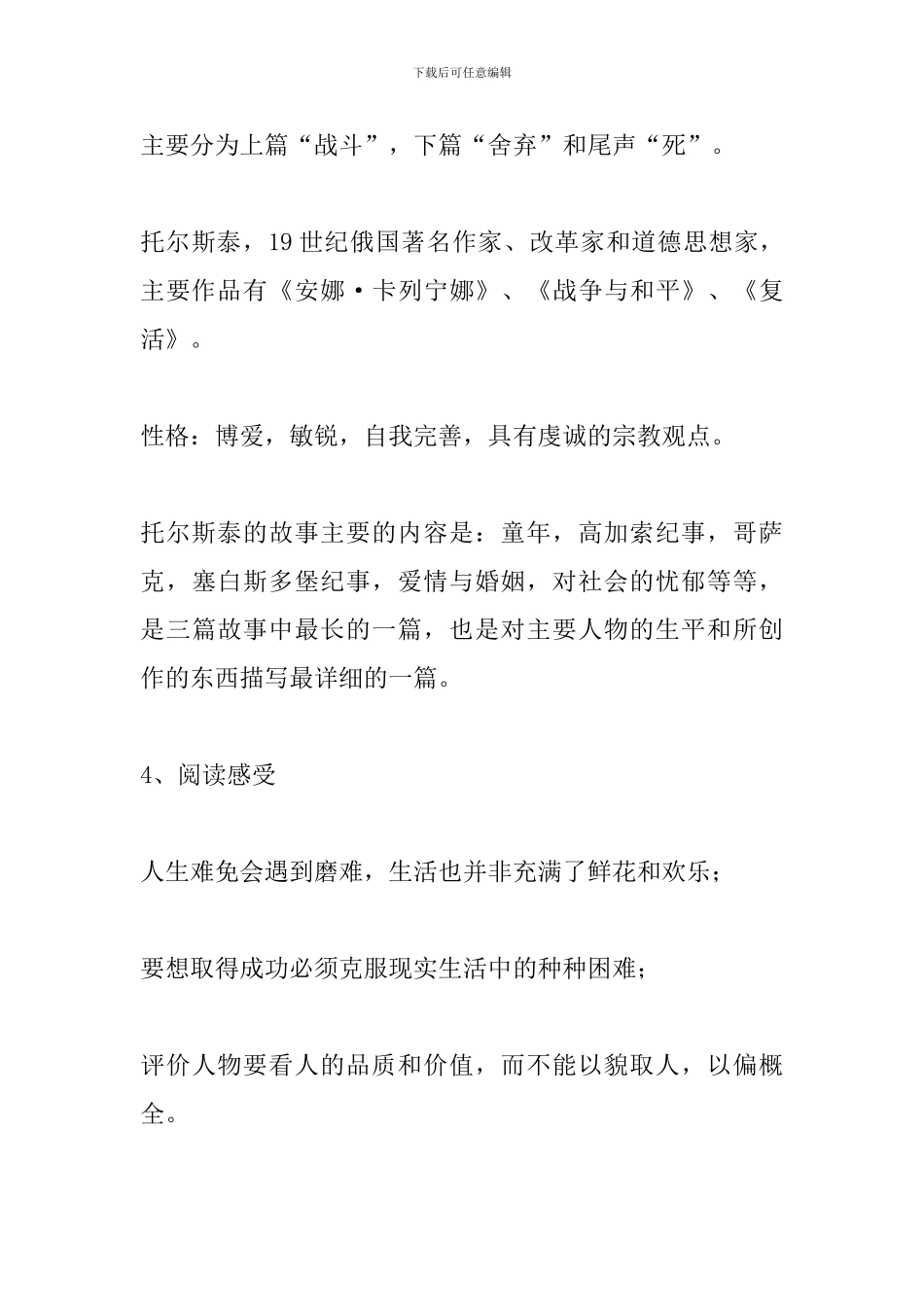 初中文学名著汇总_第3页