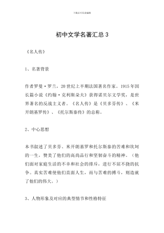 初中文学名著汇总