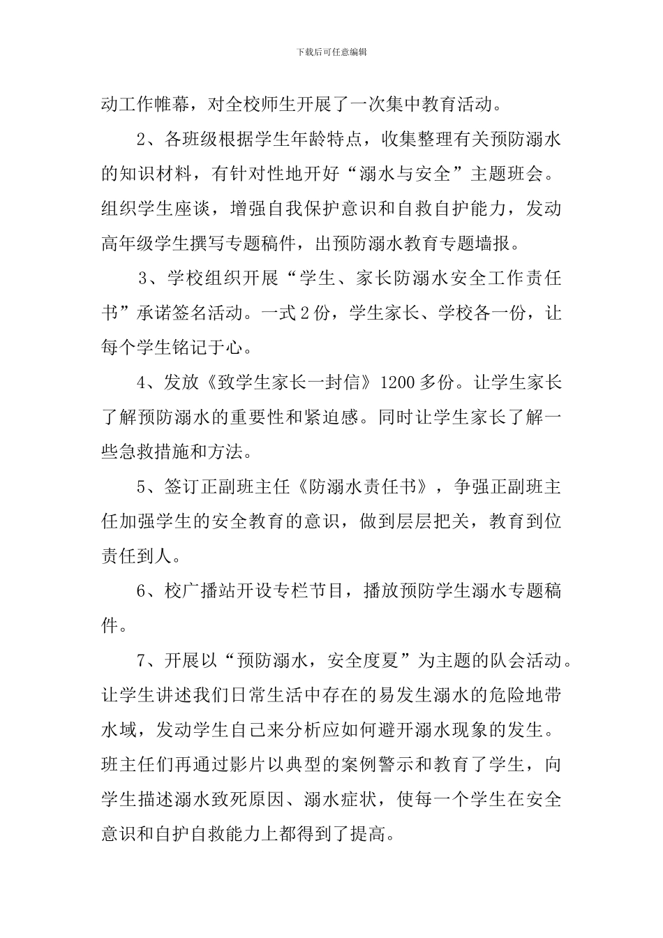 防溺水安全教育活动总结_第2页