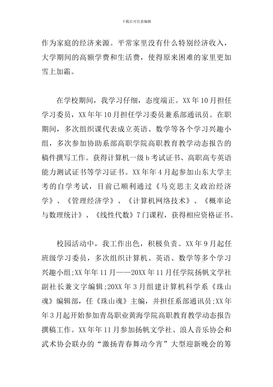 国家助学金申请书1500字怎么写_第2页