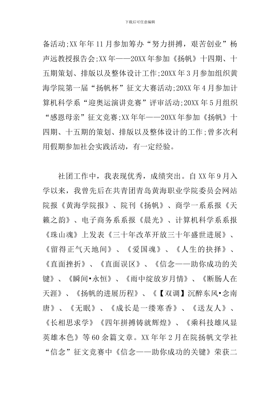 国家助学金申请书1500字怎么写_第3页